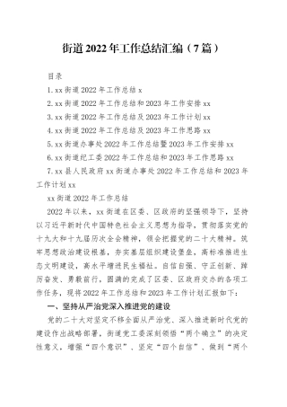 街道2022年工作总结汇编（7篇）