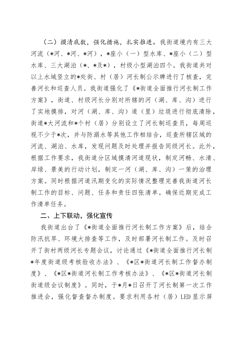 街道2022年河长制工作开展情况汇报_第2页
