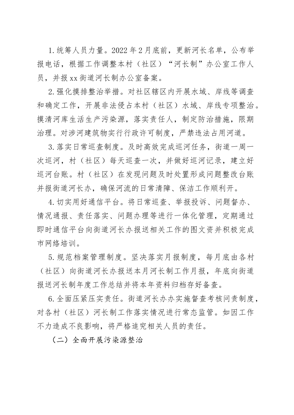 街道2022年河长制工作要点_第2页
