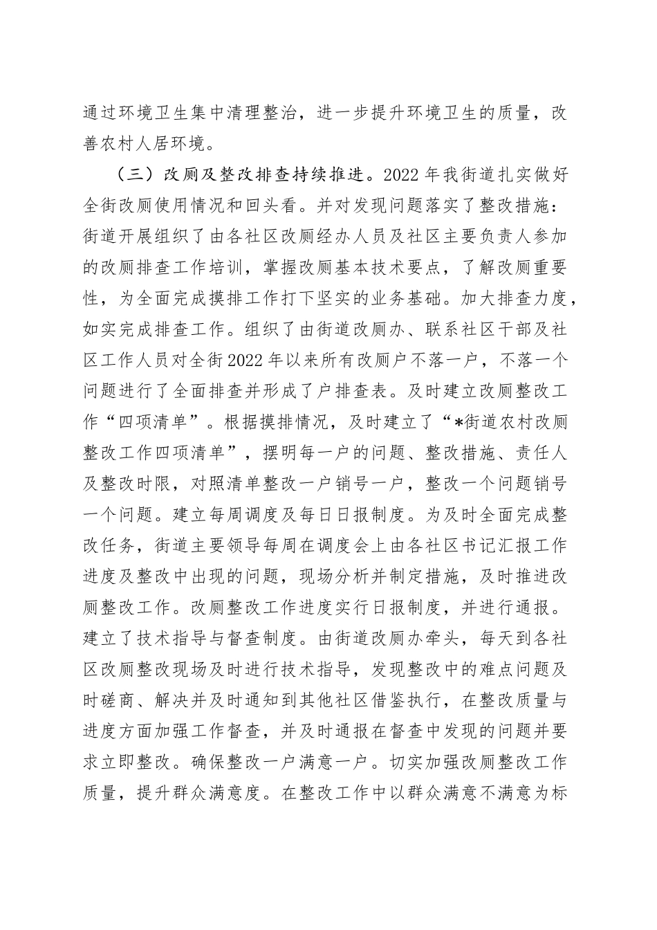 街道2022年农村人居环境整治工作汇报_第2页