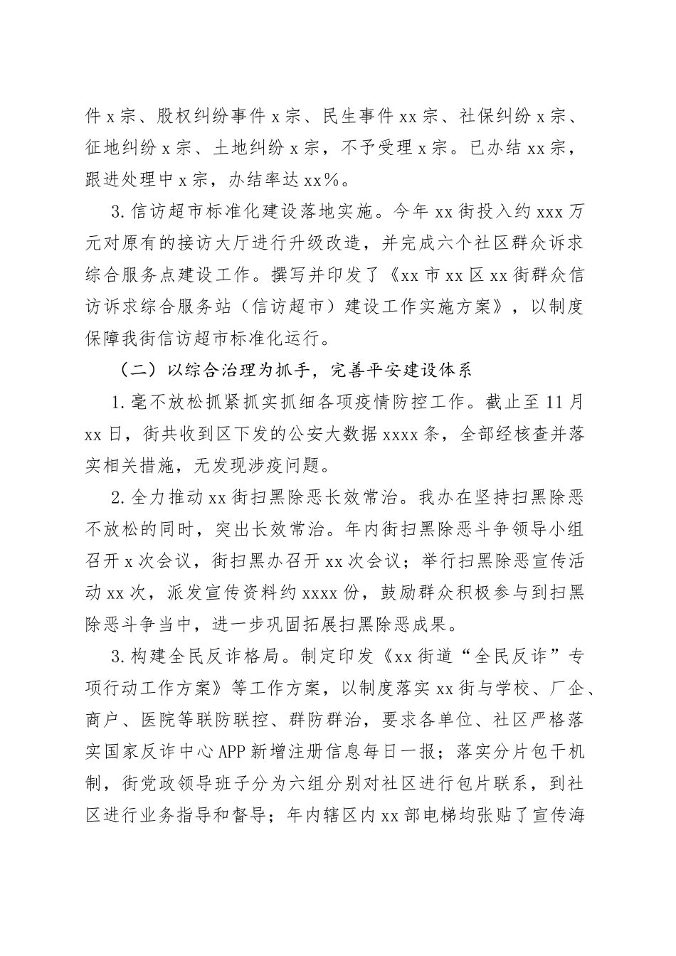 街道2022年平安建设工作总结及2023年工作计划_第2页