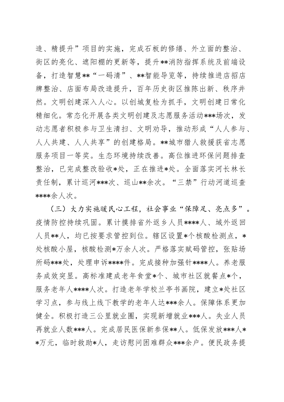 街道2022年前三季度工作总结和冲刺四季度工作举措_第2页