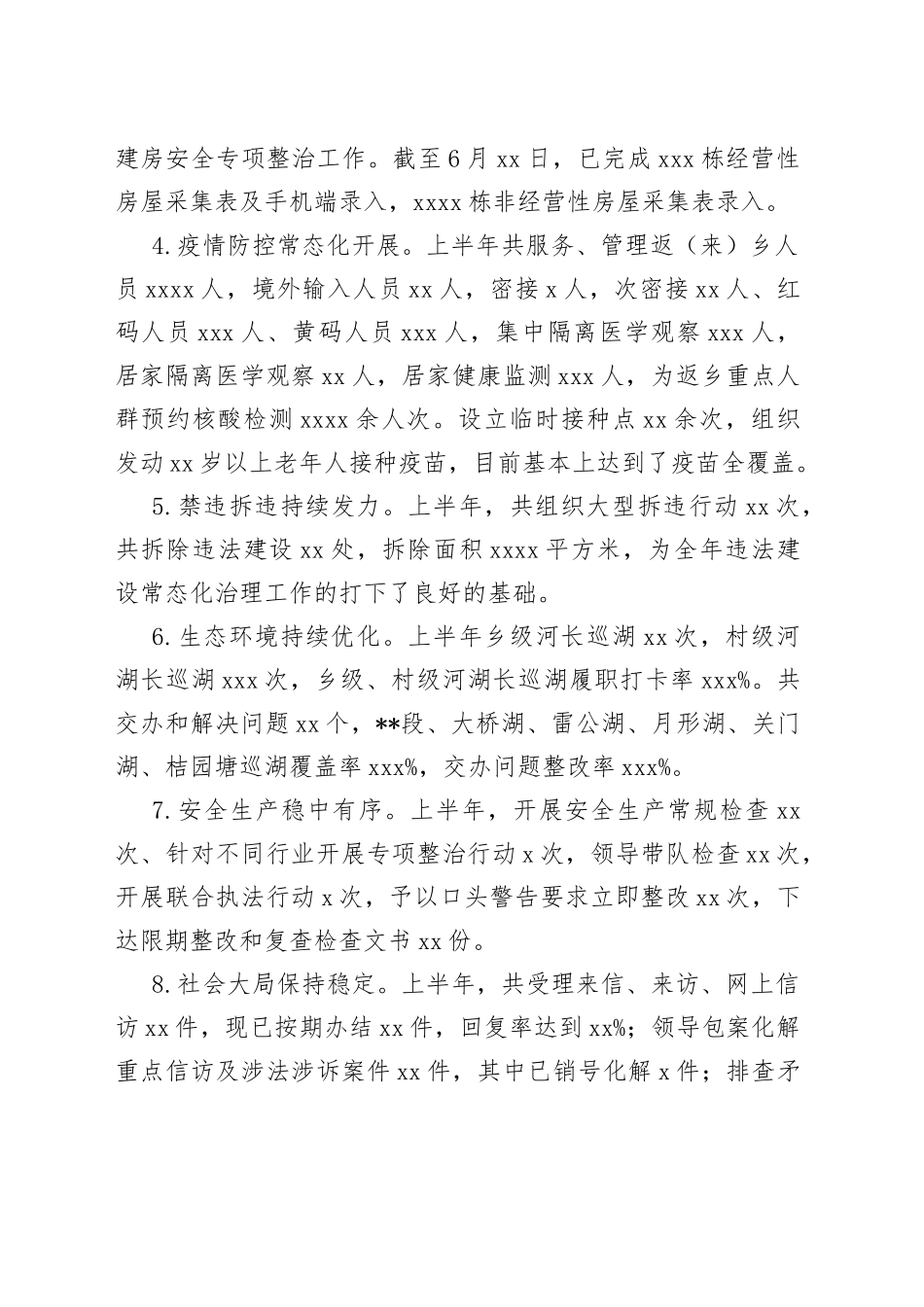 街道2022年上半年度工作总结_第2页