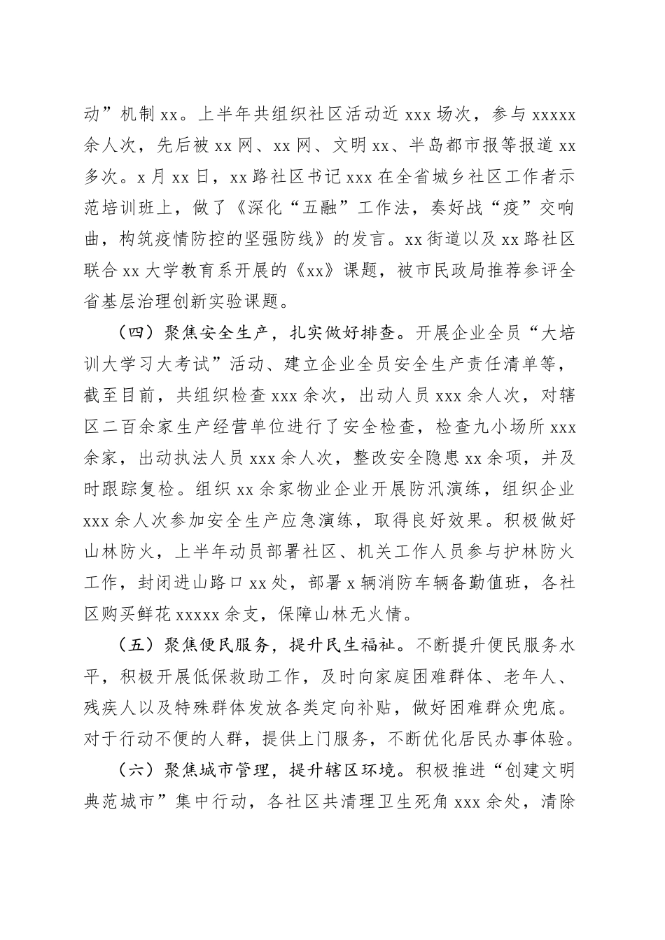 街道2022年上半年工作总结和下步打算_第2页