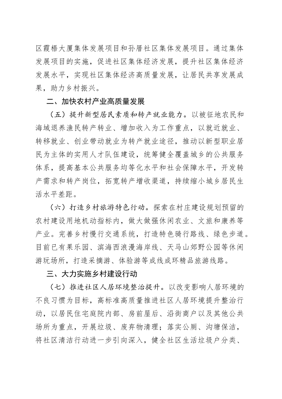 街道2022年实施乡村振兴战略工作方案_第2页