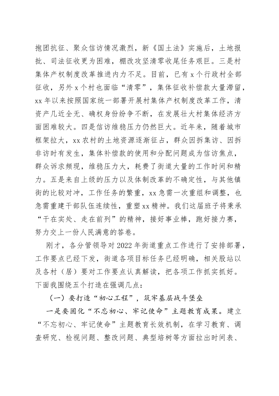 街道2022年重点工作部署会议上的讲话_第2页