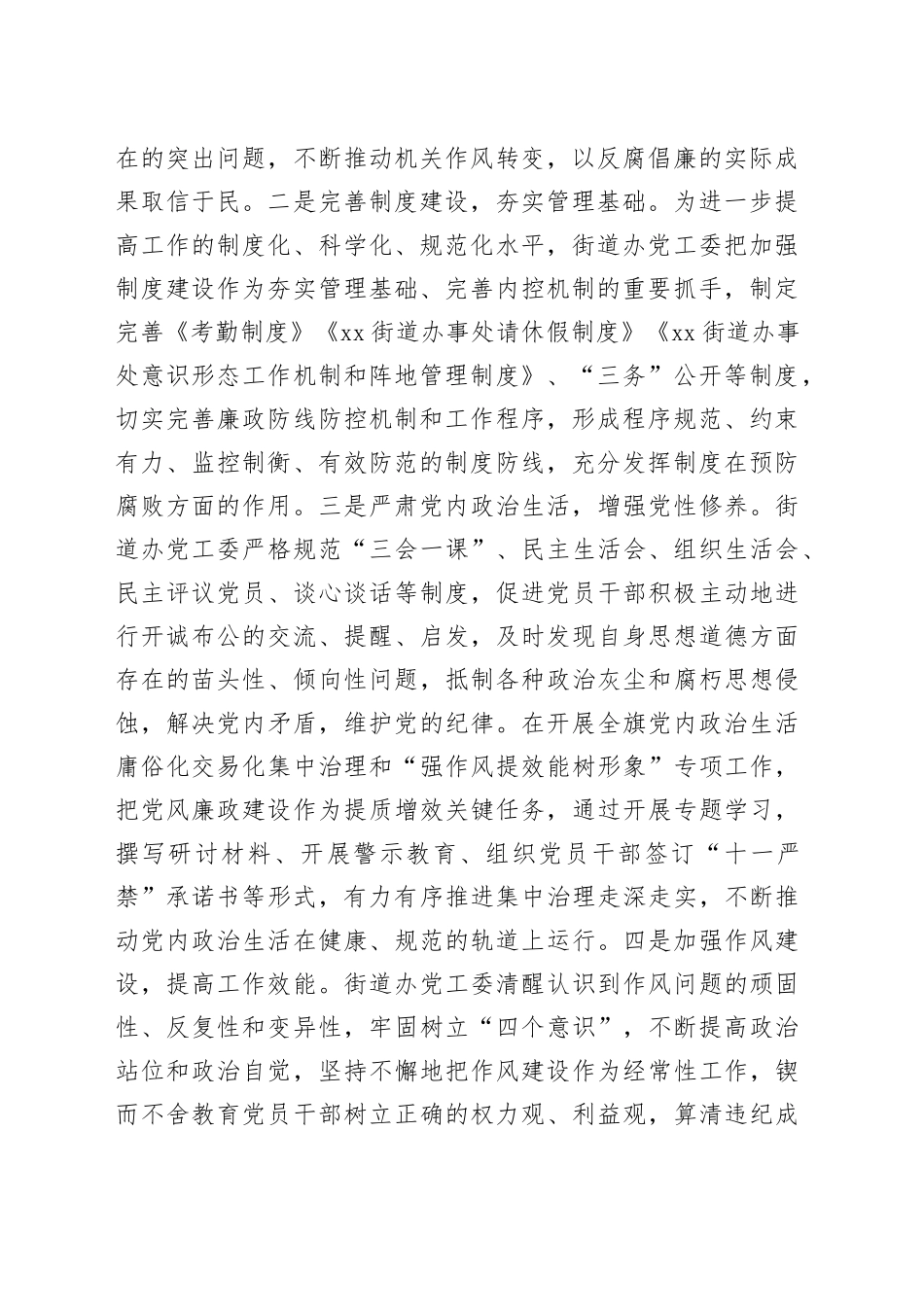 街道办2022年党风廉政建设和反腐败工作总结及2023年工作计划_第2页