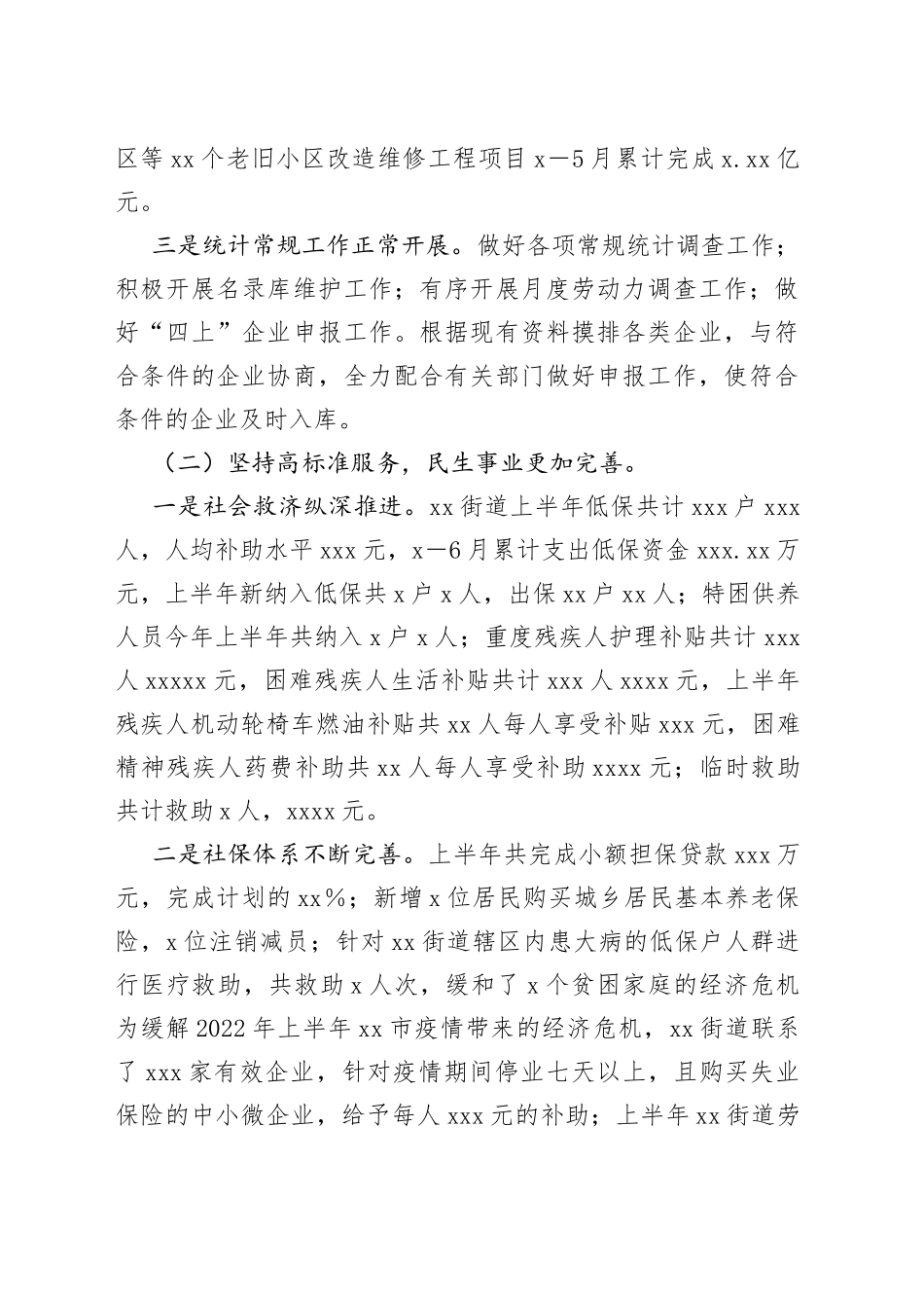 街道办2022年上半年工作总结及下半年工作安排_第2页
