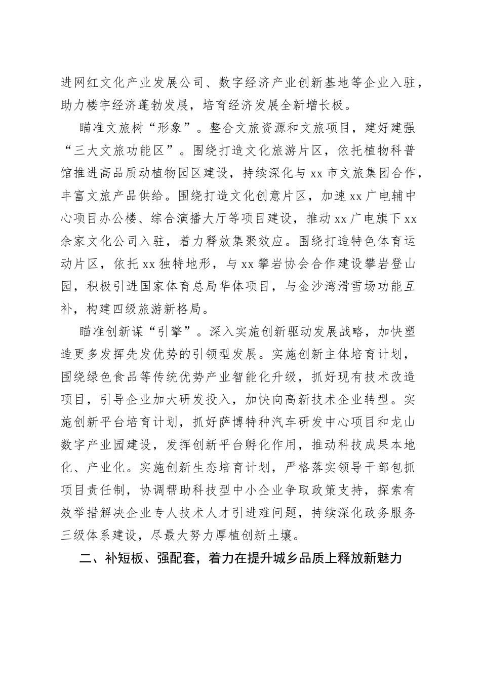 街道办2022年重点工作计划_第2页