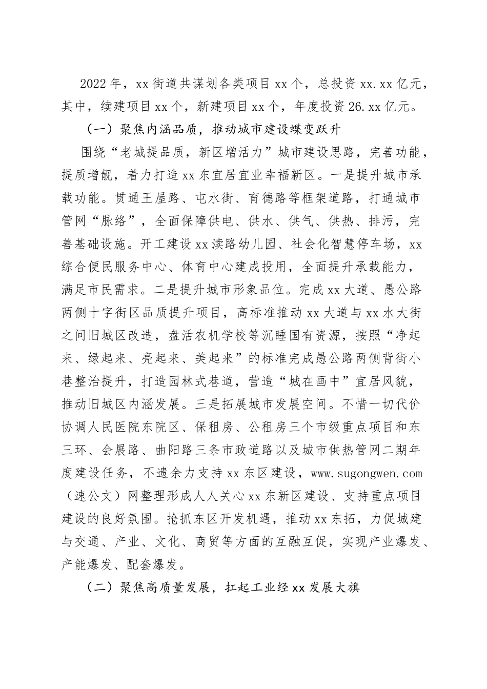 街道办2022年重点工作谋划情况汇报_第2页