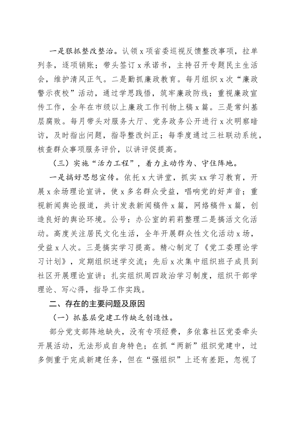 街道办党工委书记2022年党建工作述职报告_第2页