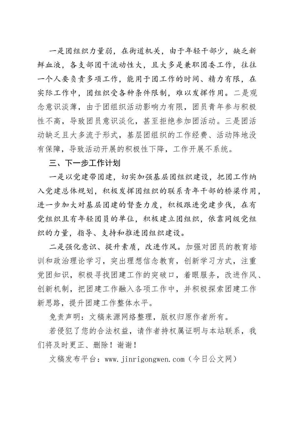 街道办基层团组织规范化建设工作汇报_第2页