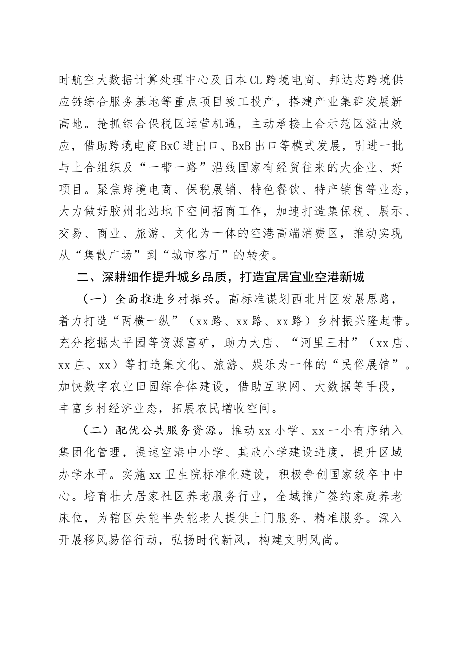 街道办事处2022年度工作计划和目标_第2页