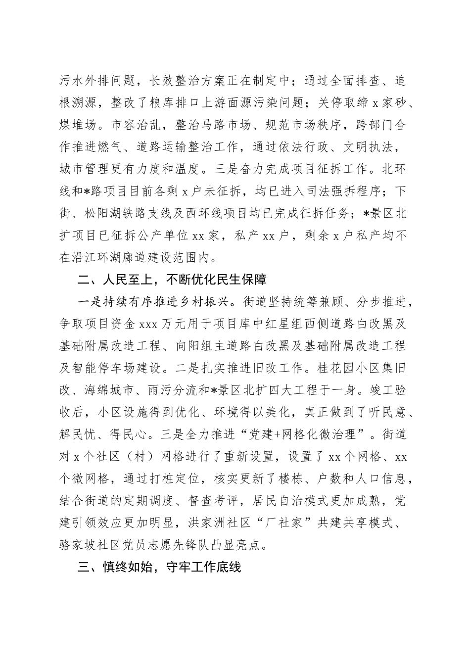 街道办事处2022年工作总结_第2页