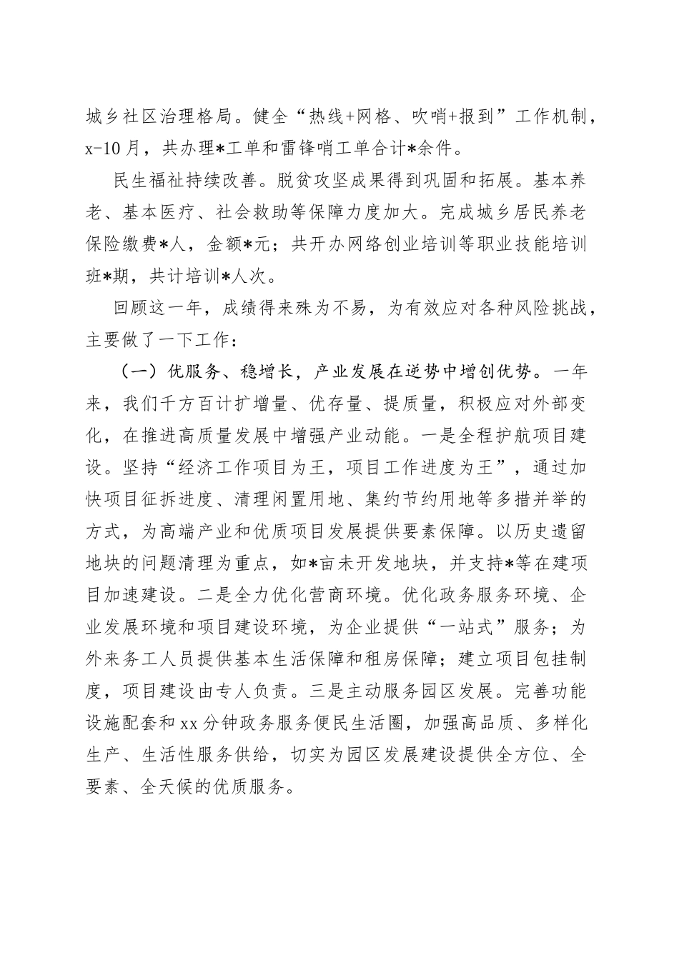 街道办事处2022年工作总结和2023年工作安排（1）_第2页