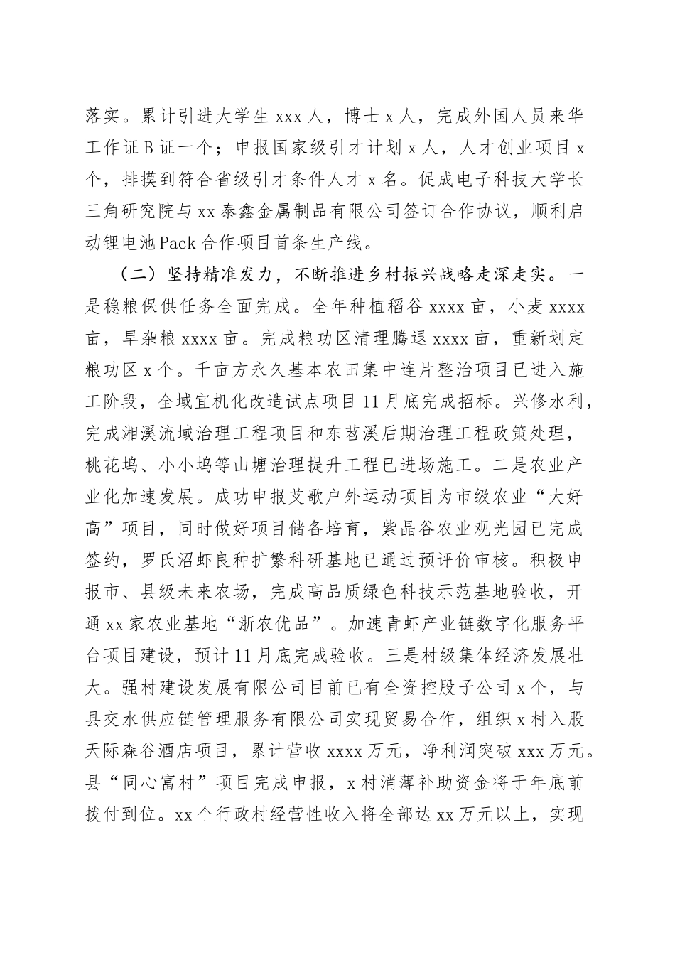 街道办事处2022年工作总结和2023年工作计划_第2页