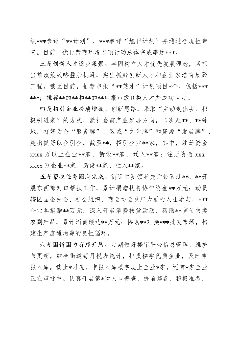 街道办事处2022年工作总结及2023年工作计划(1)_第2页