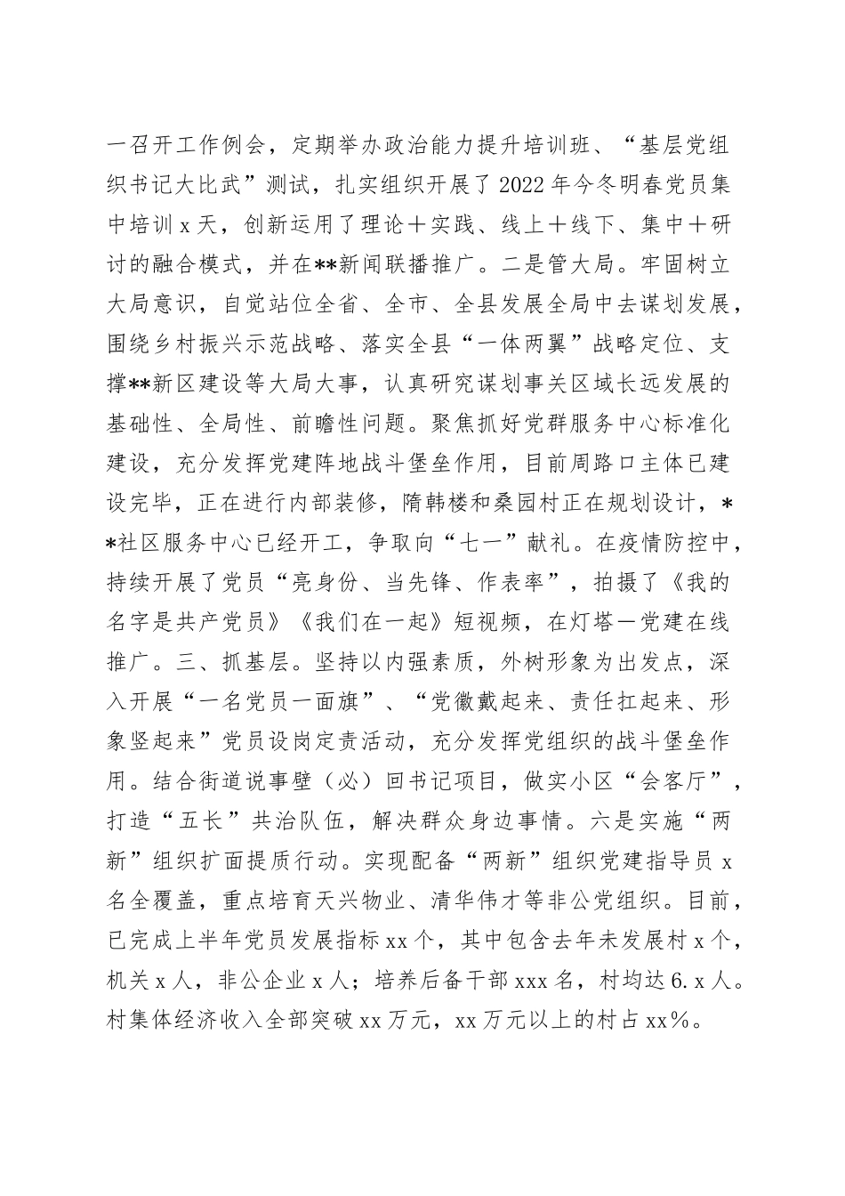 街道办事处2022年上半年工作总结_第2页