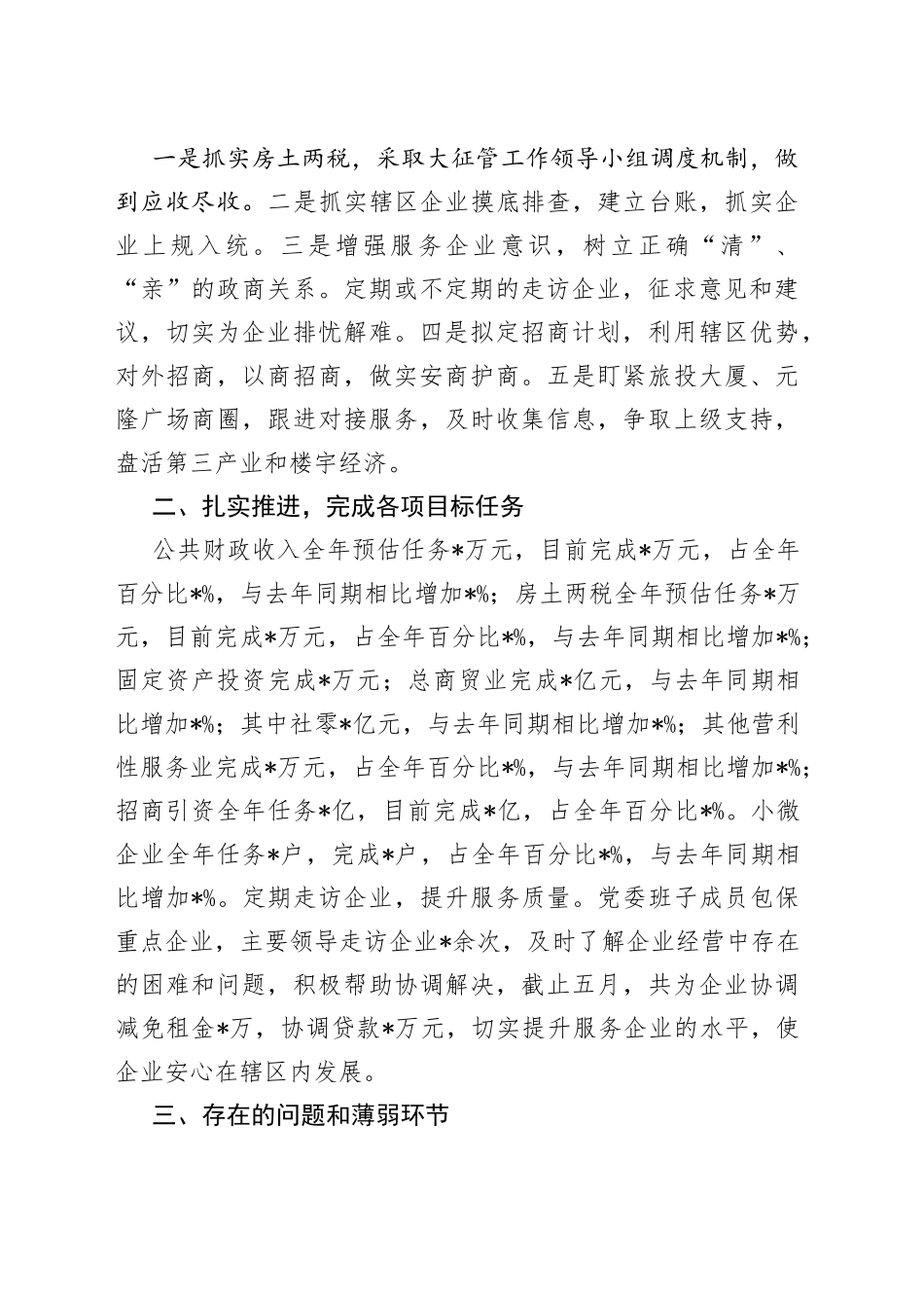 街道办事处半年经济工作情况汇报_第2页