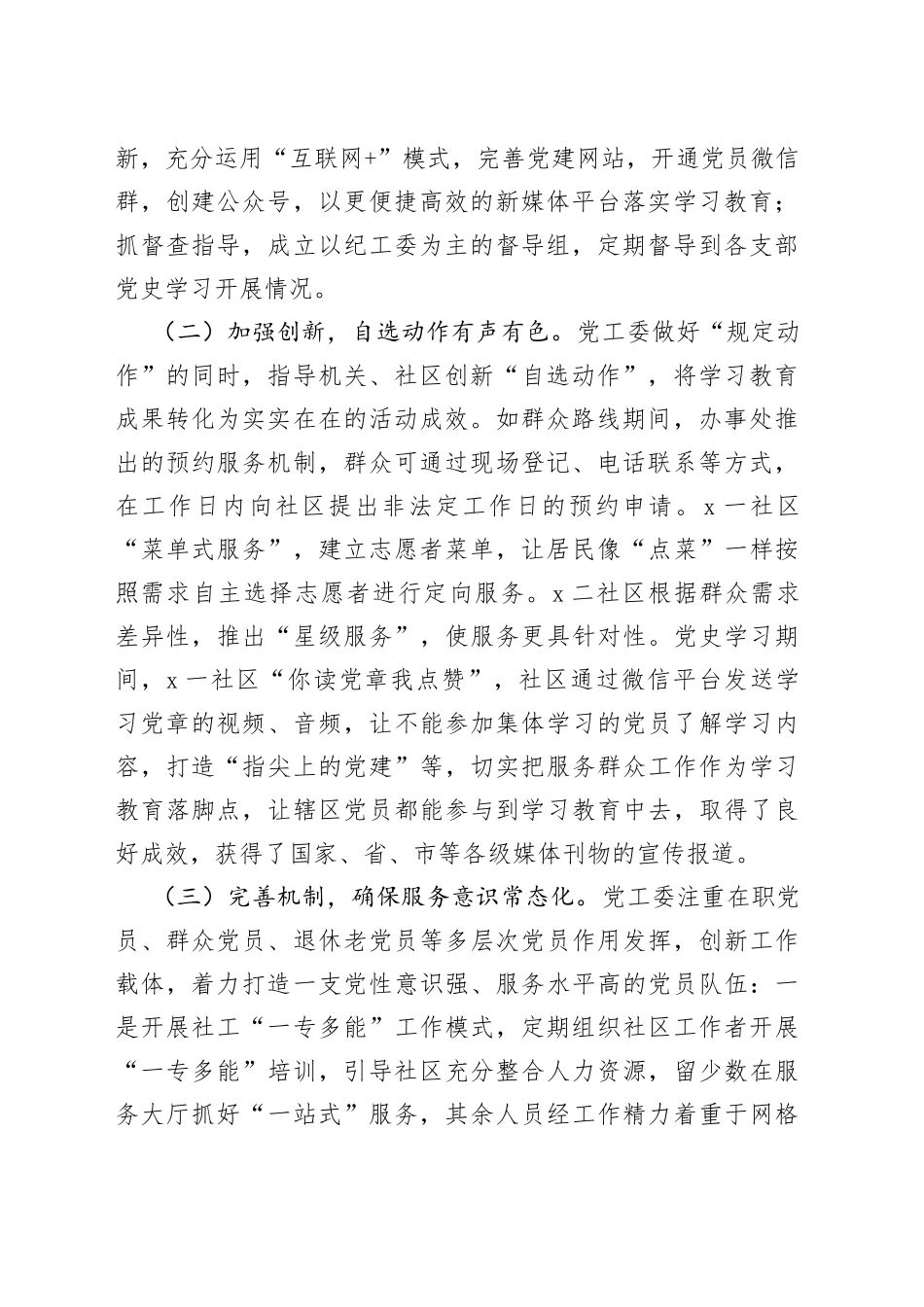 街道办事处党建工作情况汇报_第2页