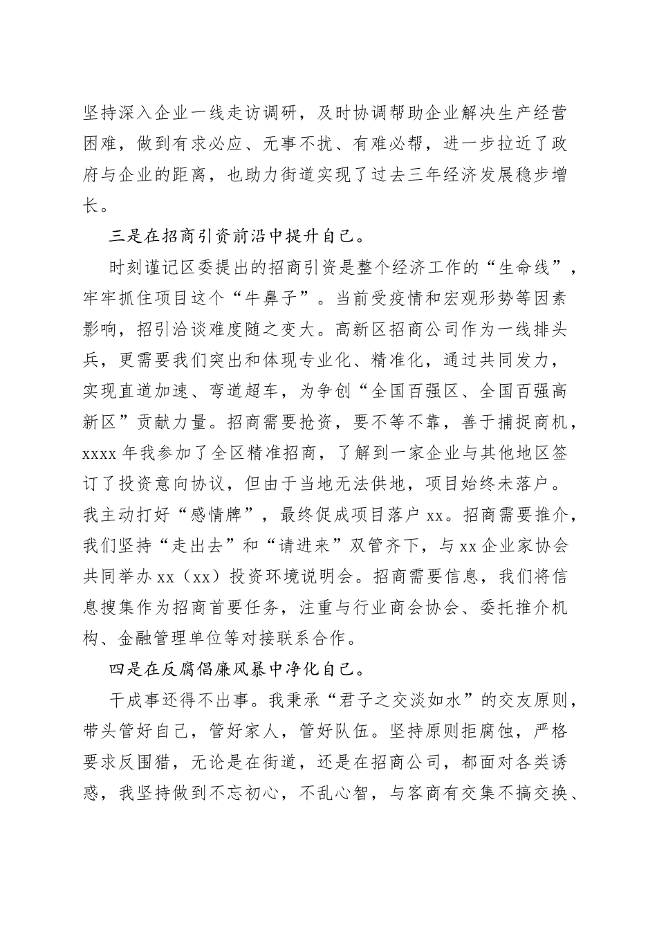 街道办事处副主任在年轻干部座谈会上的发言_第2页