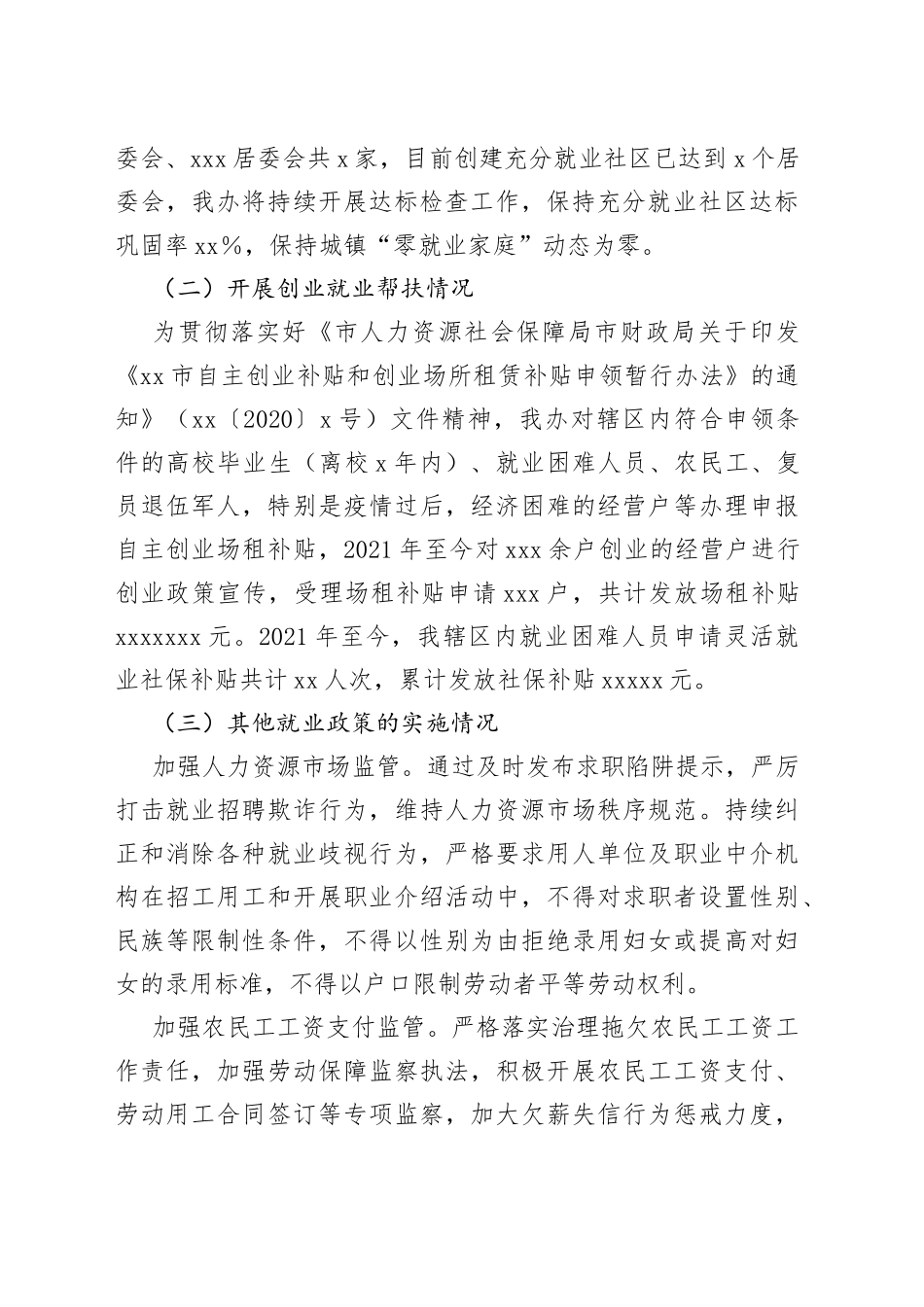 街道办事处就业促进“一法一条例”贯彻落实情况汇报_第2页