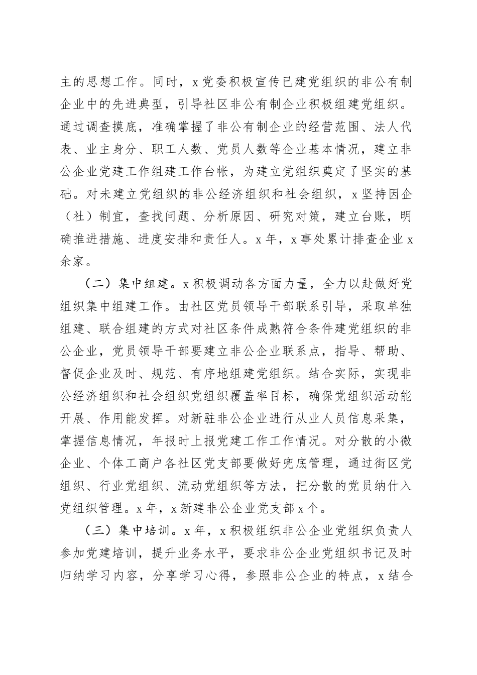 街道办事处开展非公企业“三集中”活动工作总结_第2页