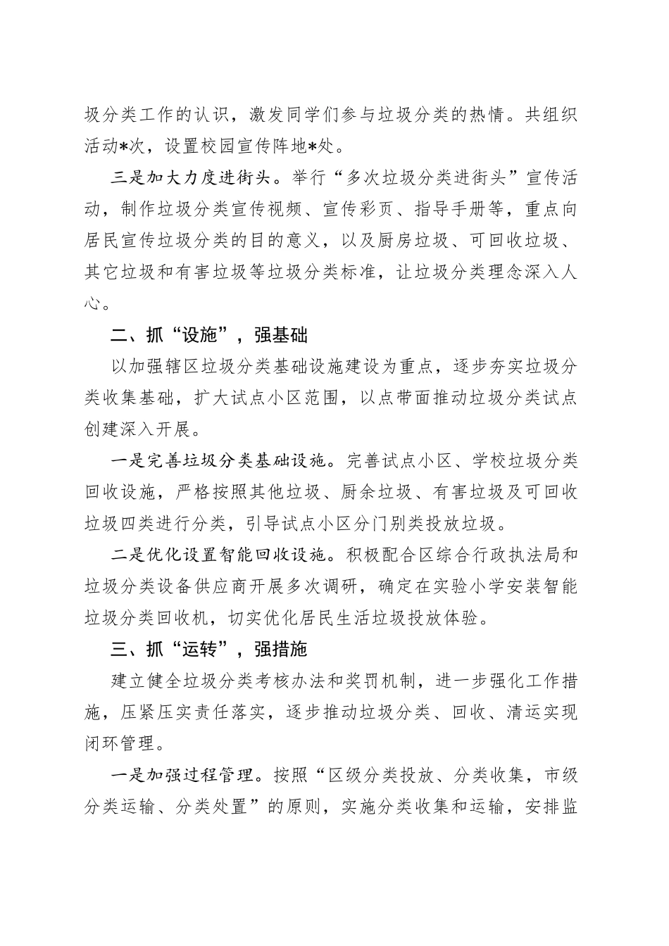 街道办事处垃圾分类示范片区建设工作情况汇报_第2页