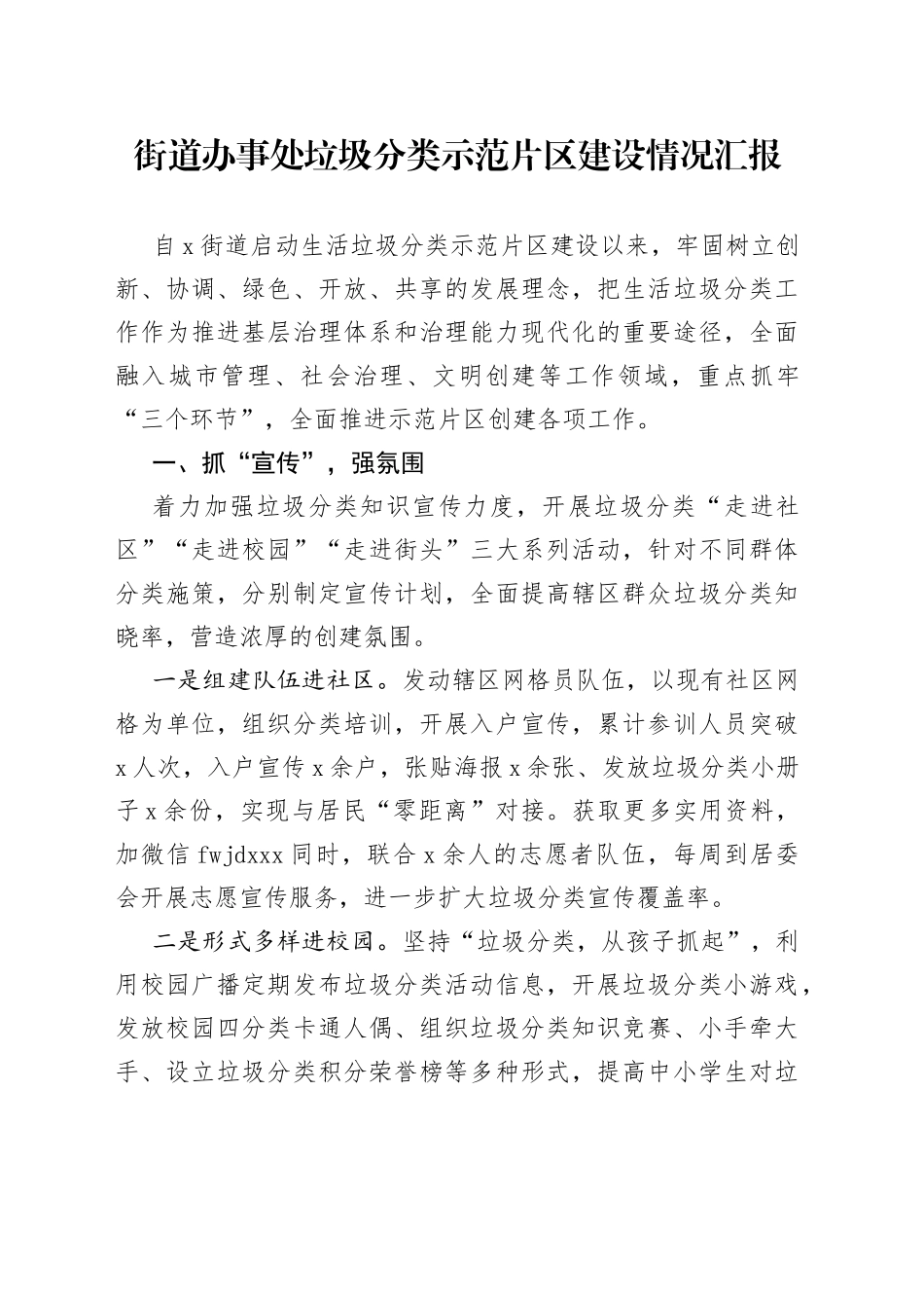 街道办事处垃圾分类示范片区建设情况汇报_第1页