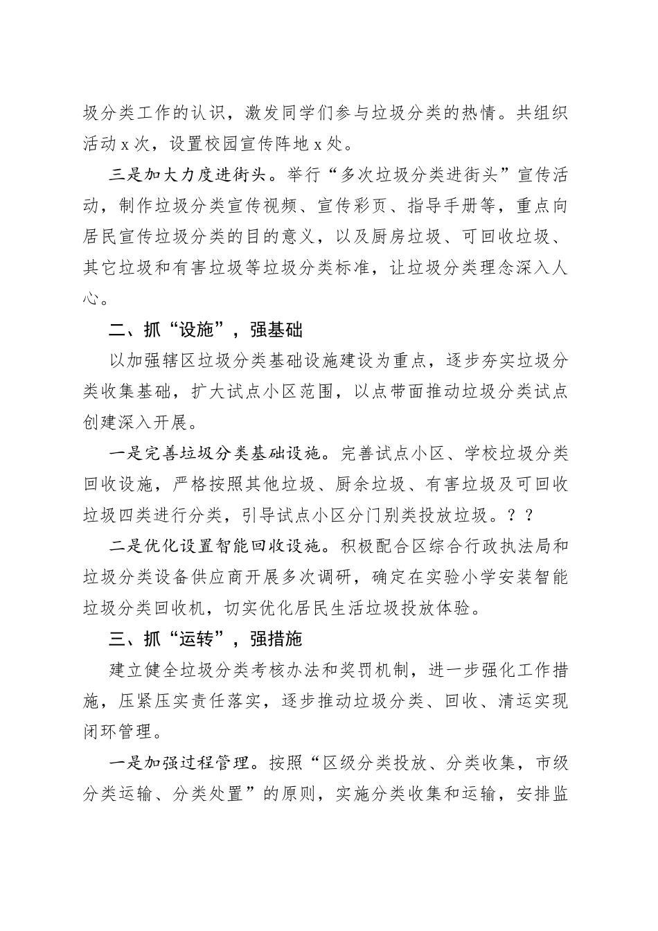 街道办事处垃圾分类示范片区建设情况汇报_第2页