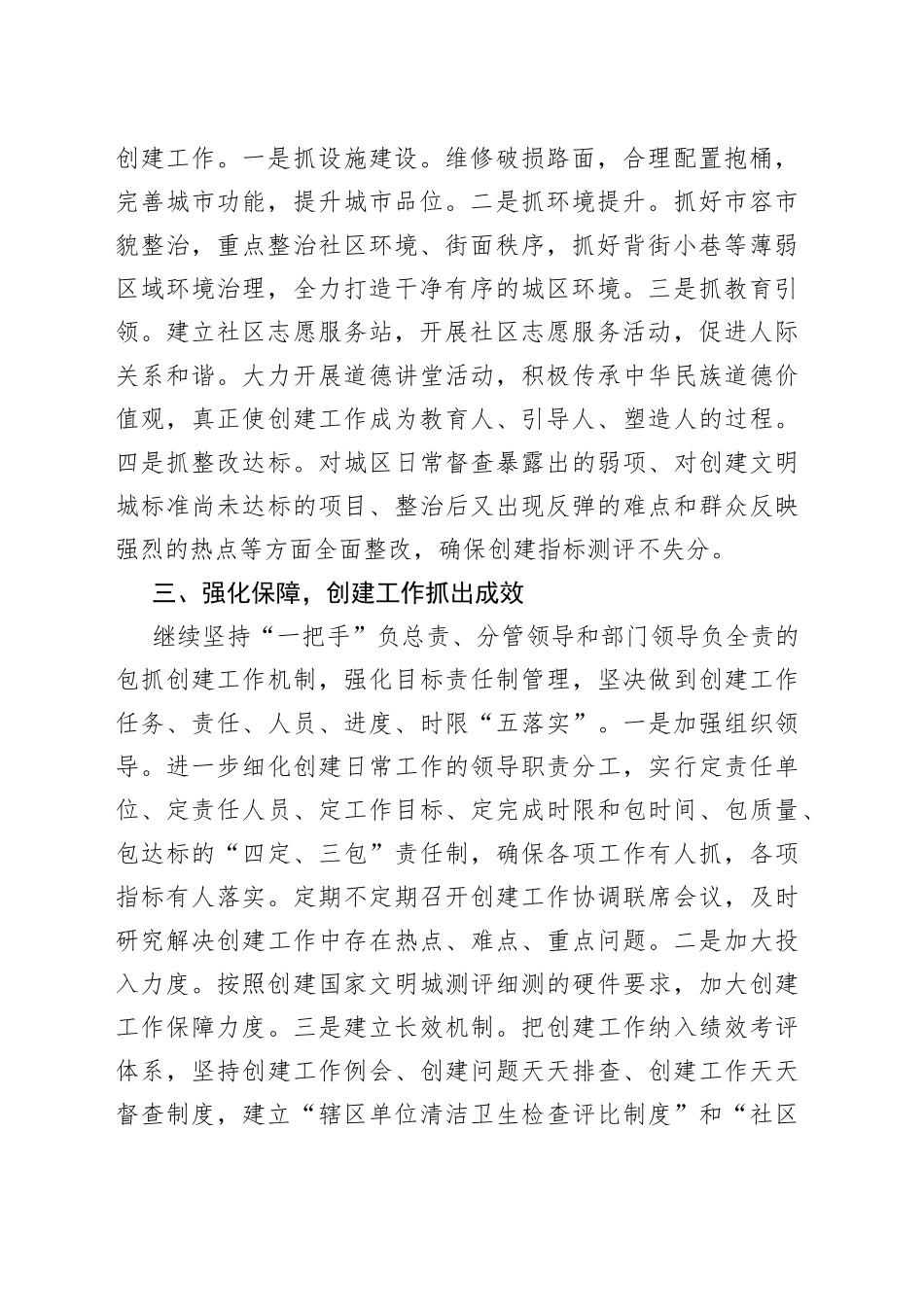 街道办事处在创建全国文明典范城市推进会上的讲话_第2页