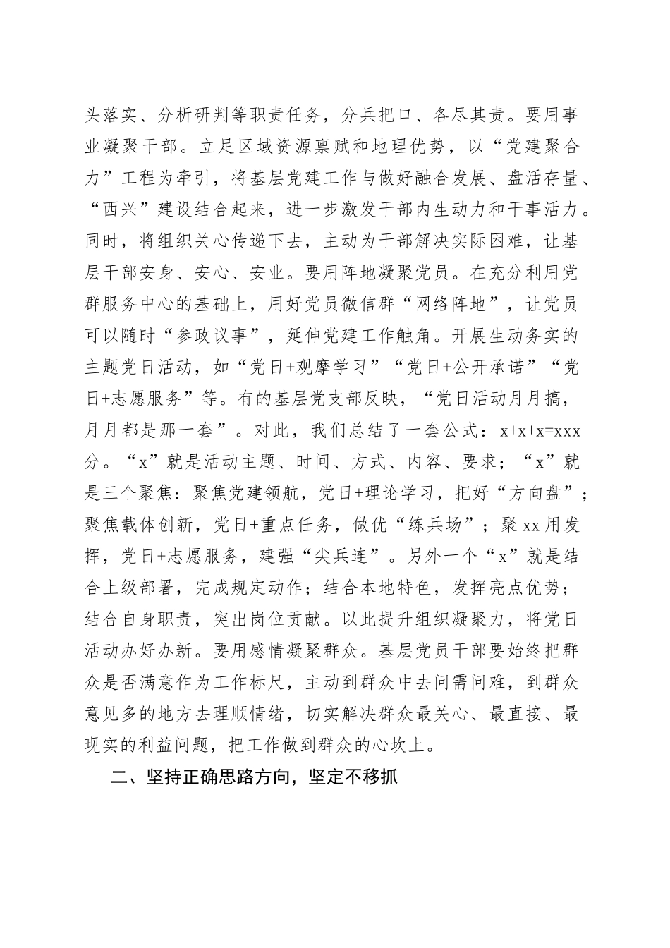 街道办事处主任交流发言材料_第2页