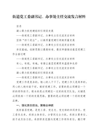 街道办事处主任交流发言材料