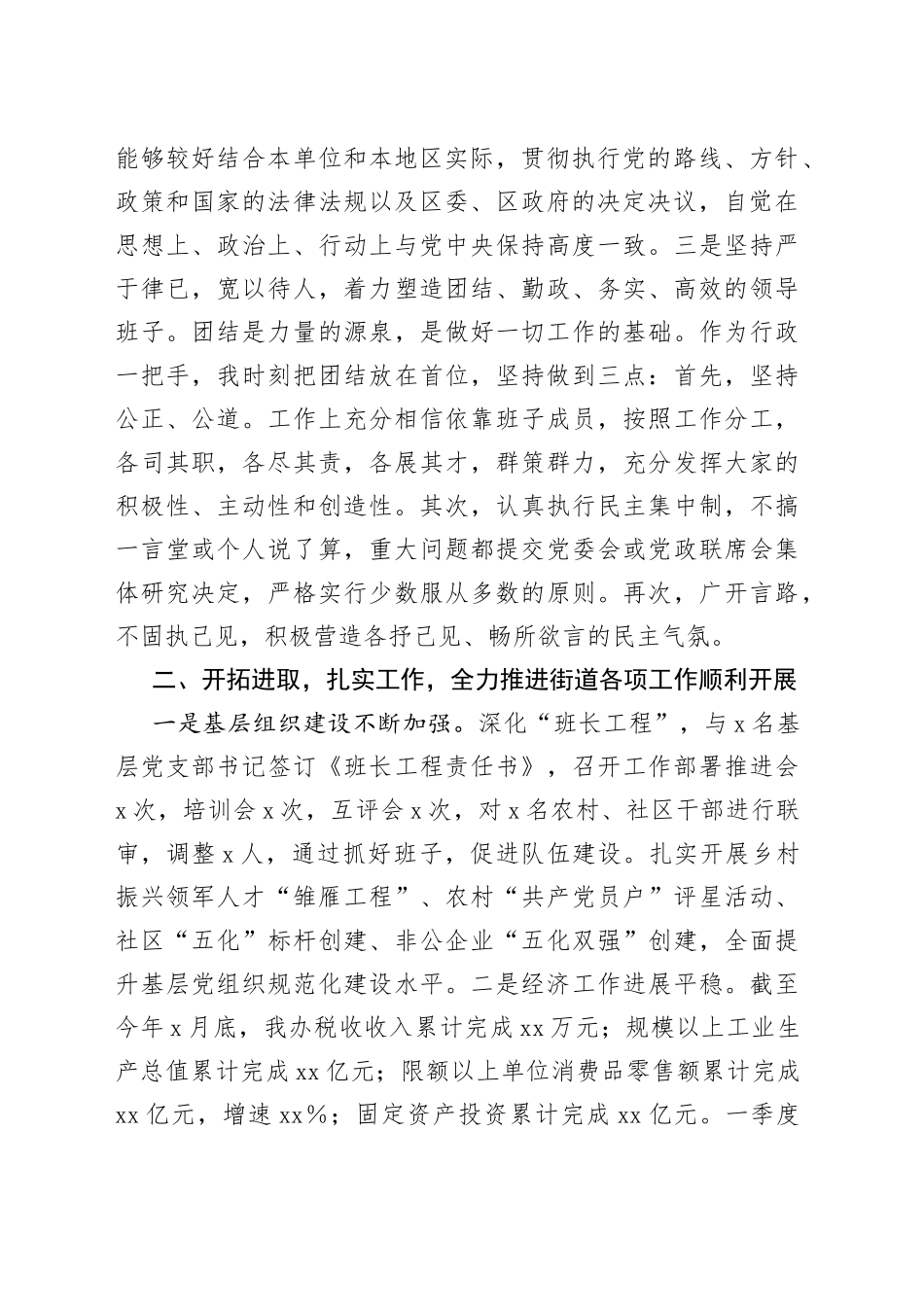 街道办事处主任述职述廉报告_第2页