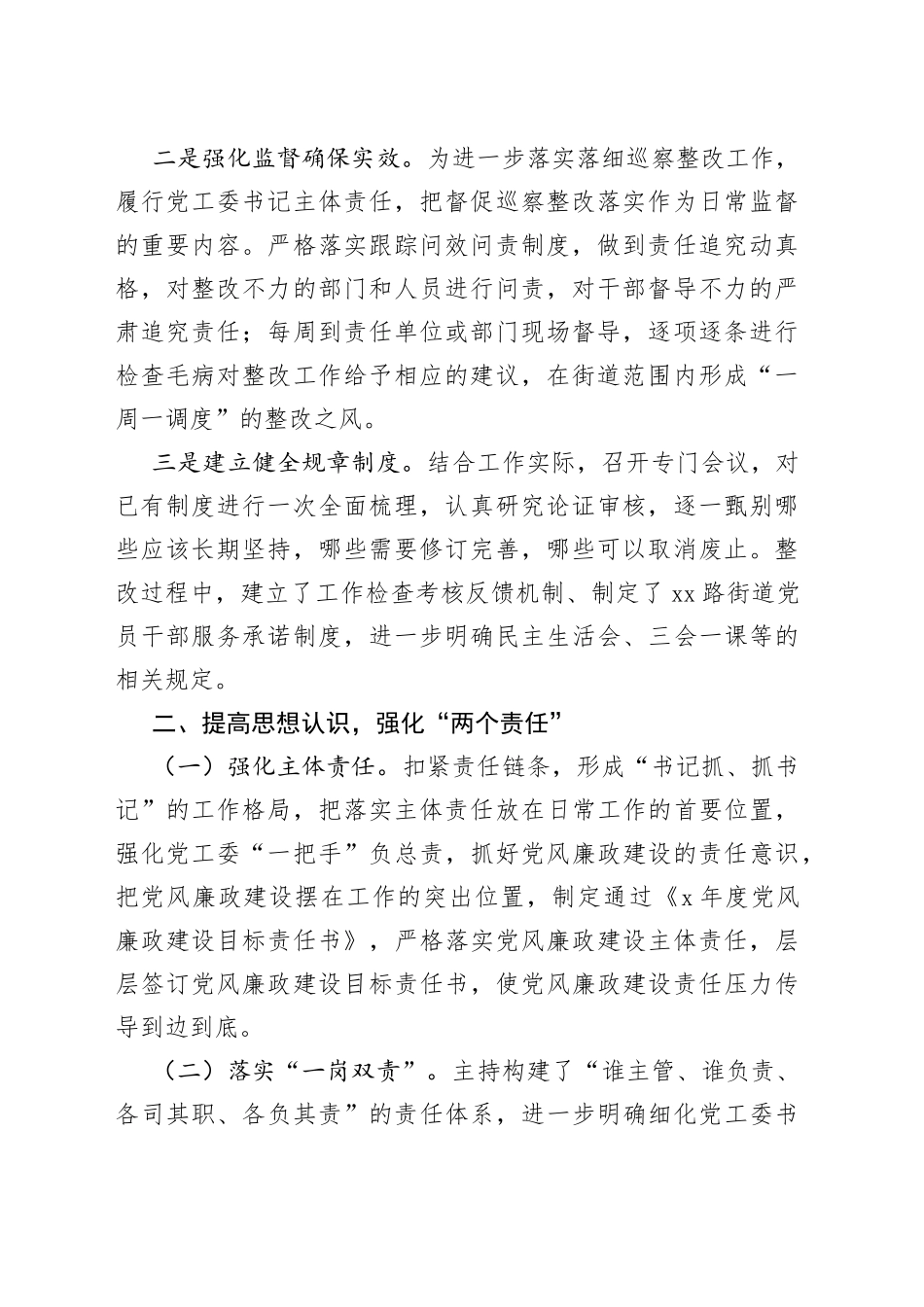 街道办事处抓巡察整改落实情况情况报告_第2页