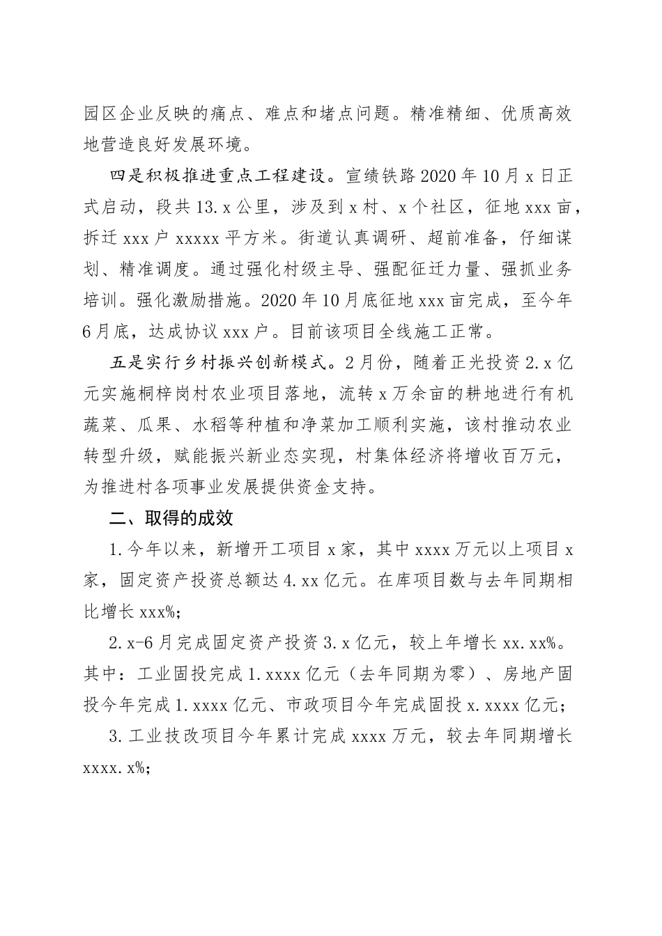 街道办下半年重点工作安排情况汇报_第2页