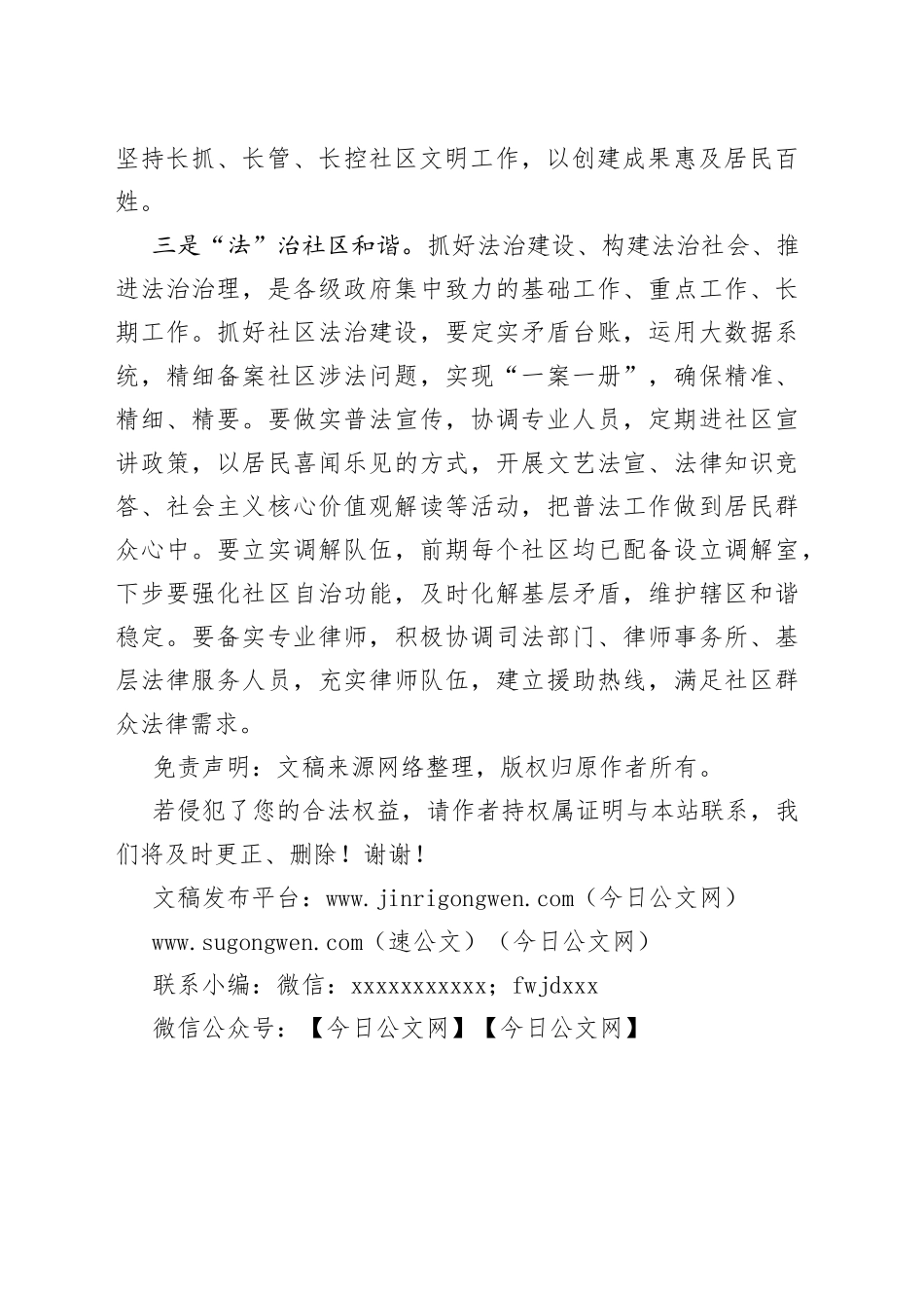 街道办主任在社区工作培训会上的讲话_第2页