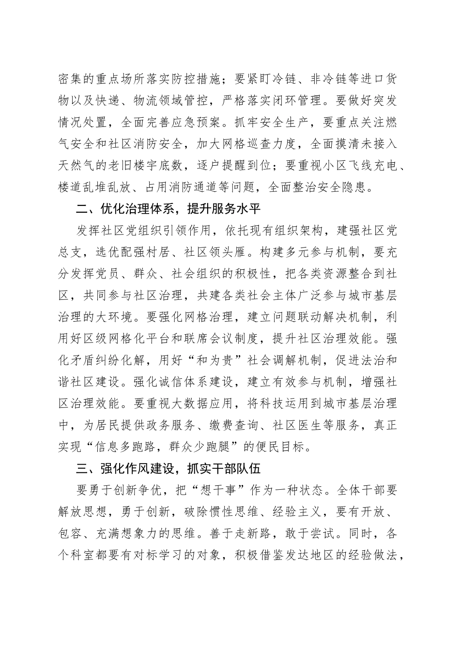 街道半年工作总结分析会总结讲话_第2页