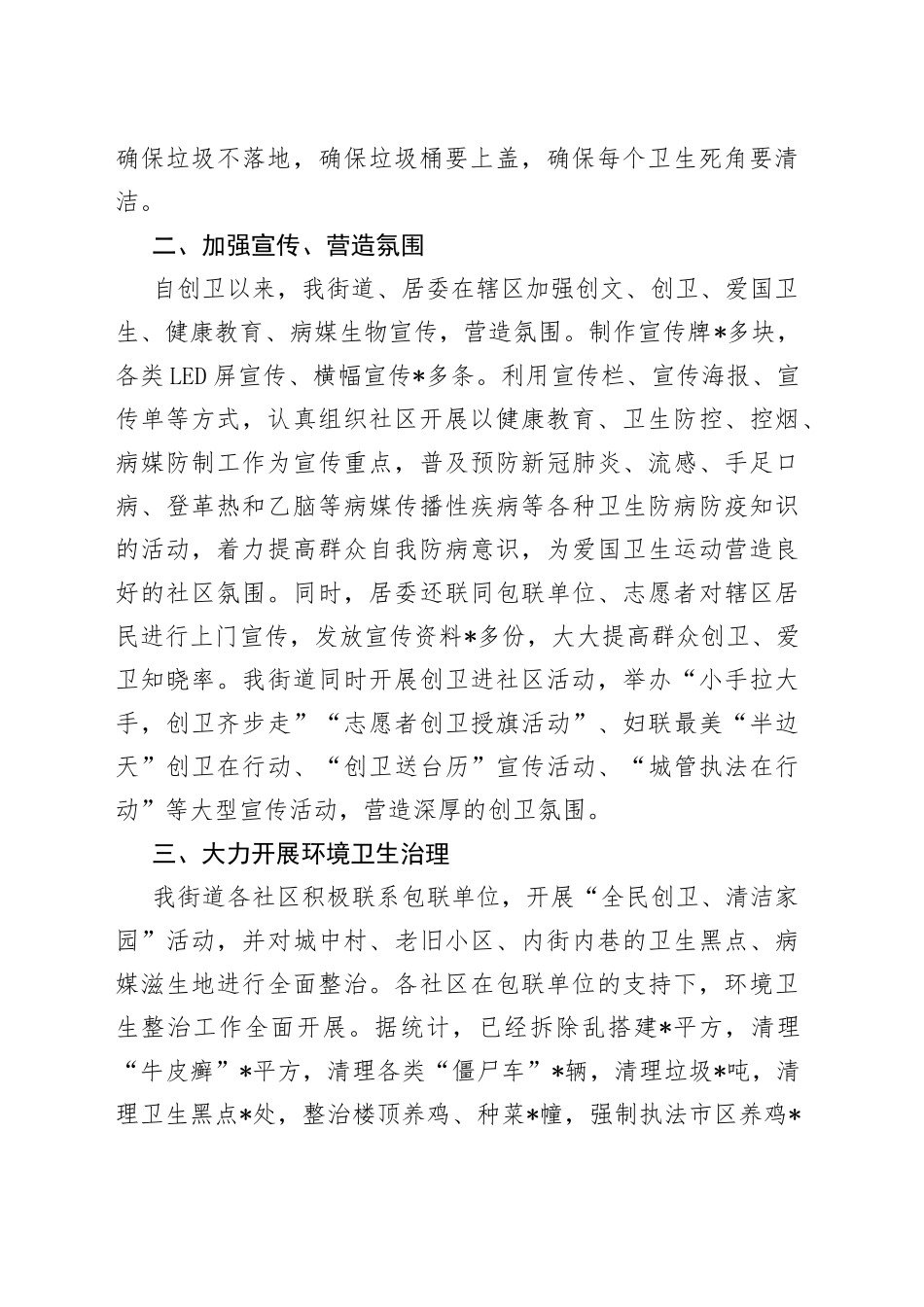 街道创建国家卫生城市工作汇报（1）_第2页