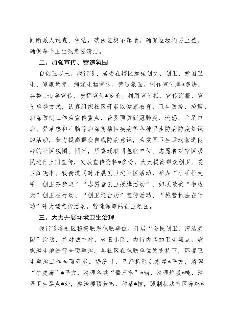 街道创建国家卫生城市工作汇报_第2页