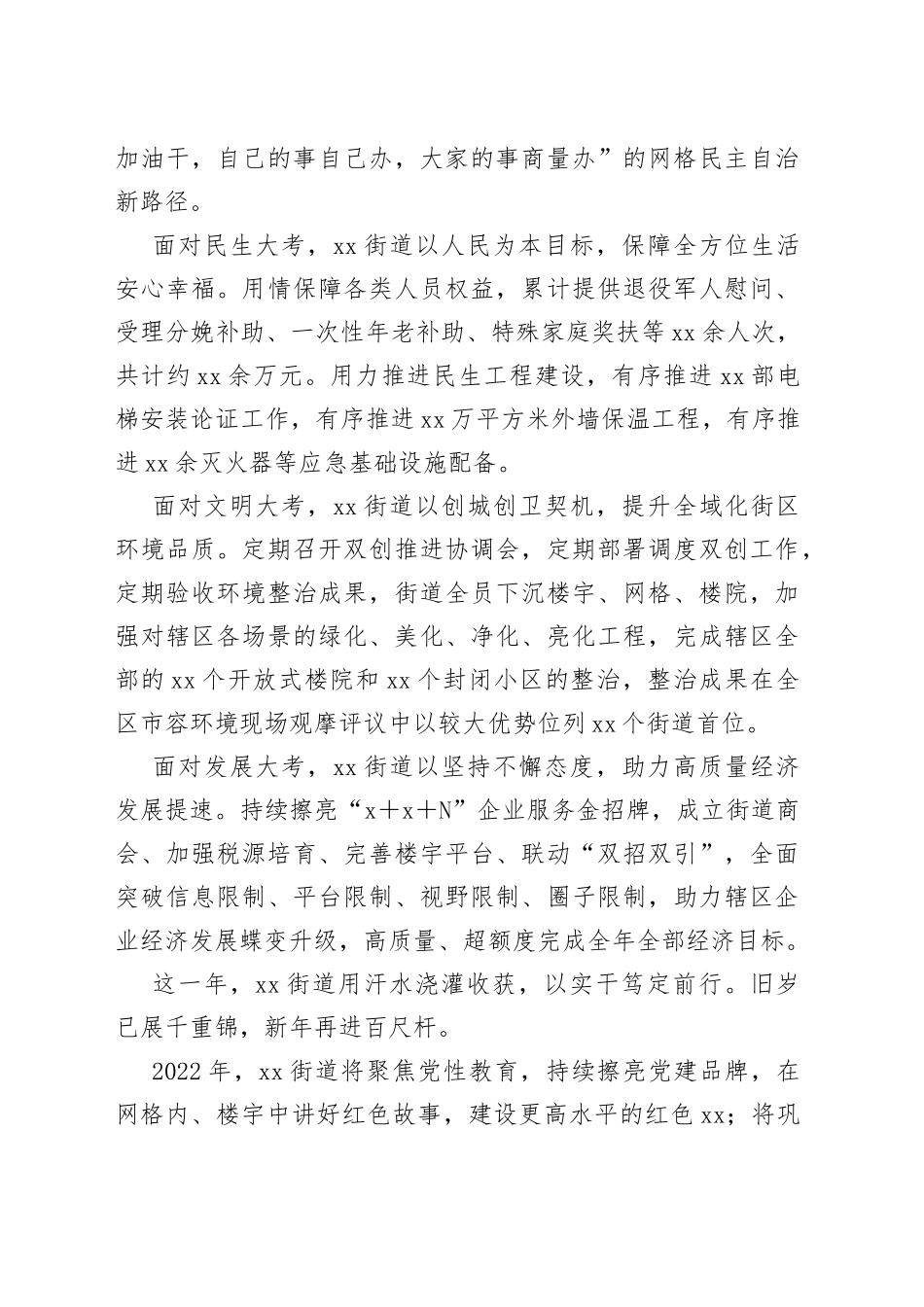 街道党工委办事处2022年新年贺词_第2页