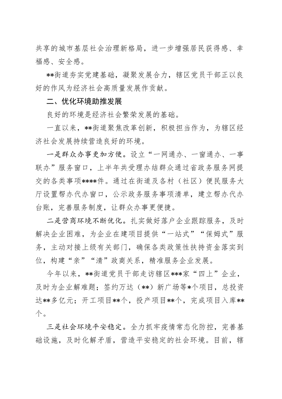 街道党工委党建引领高质量发展综述_第2页