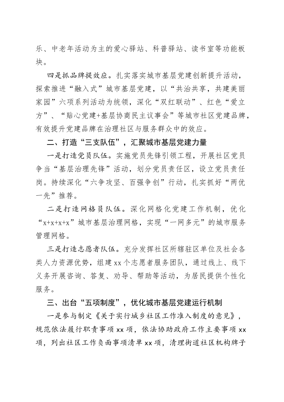 街道党工委工作情况汇报_第2页