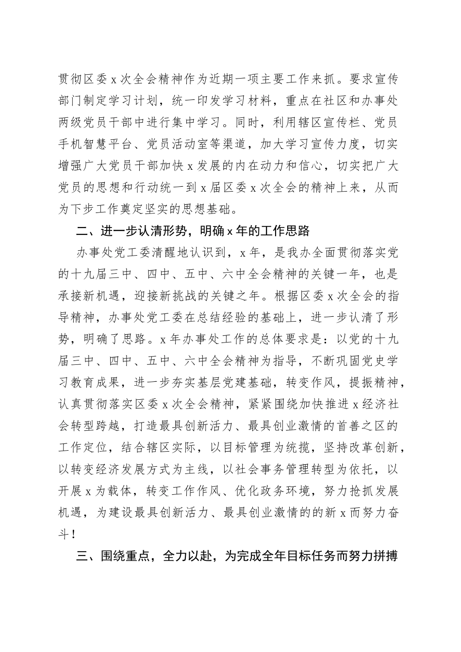 街道党工委贯彻落实区委全会精神情况报告_第2页