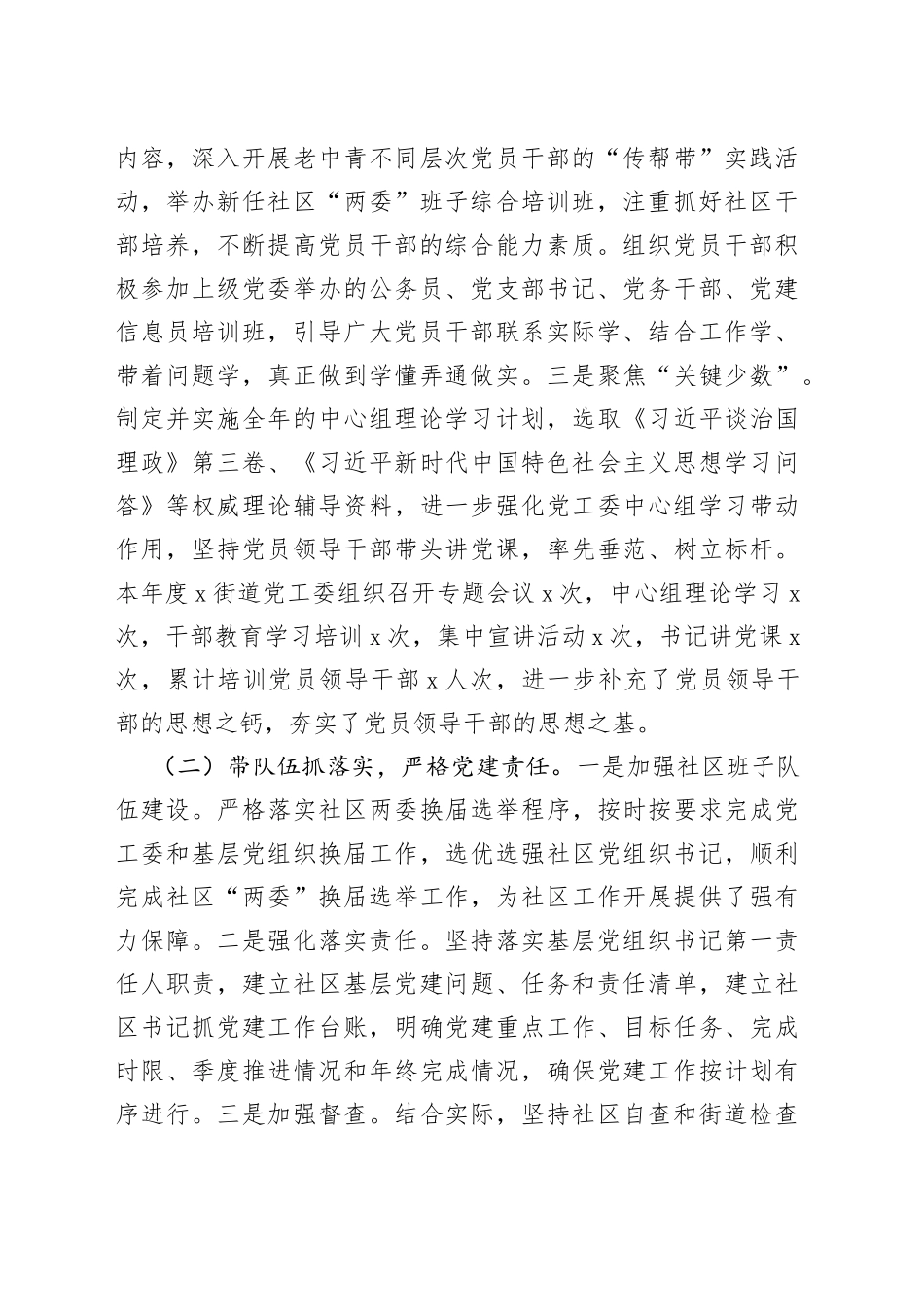 街道党工委基层党建工作总结汇报材料_第2页