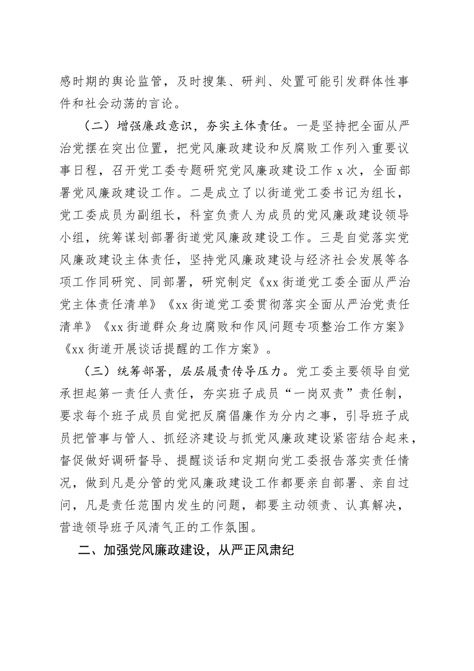 街道党工委领导班子落实党风廉政建设主体责任情况报告_第2页