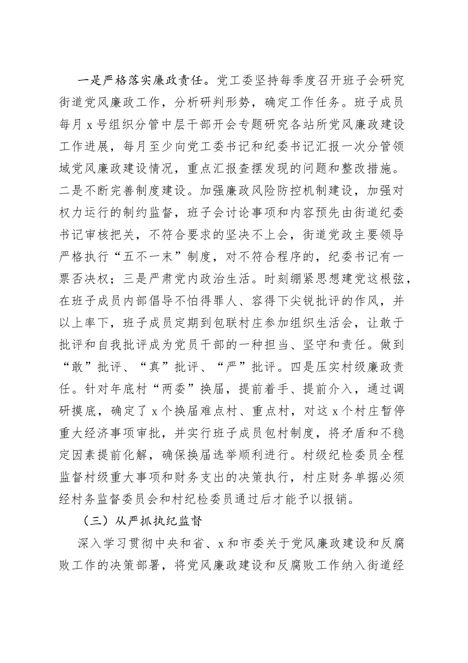 街道党工委落实全面从严治党主体责任情况自查总结_第2页