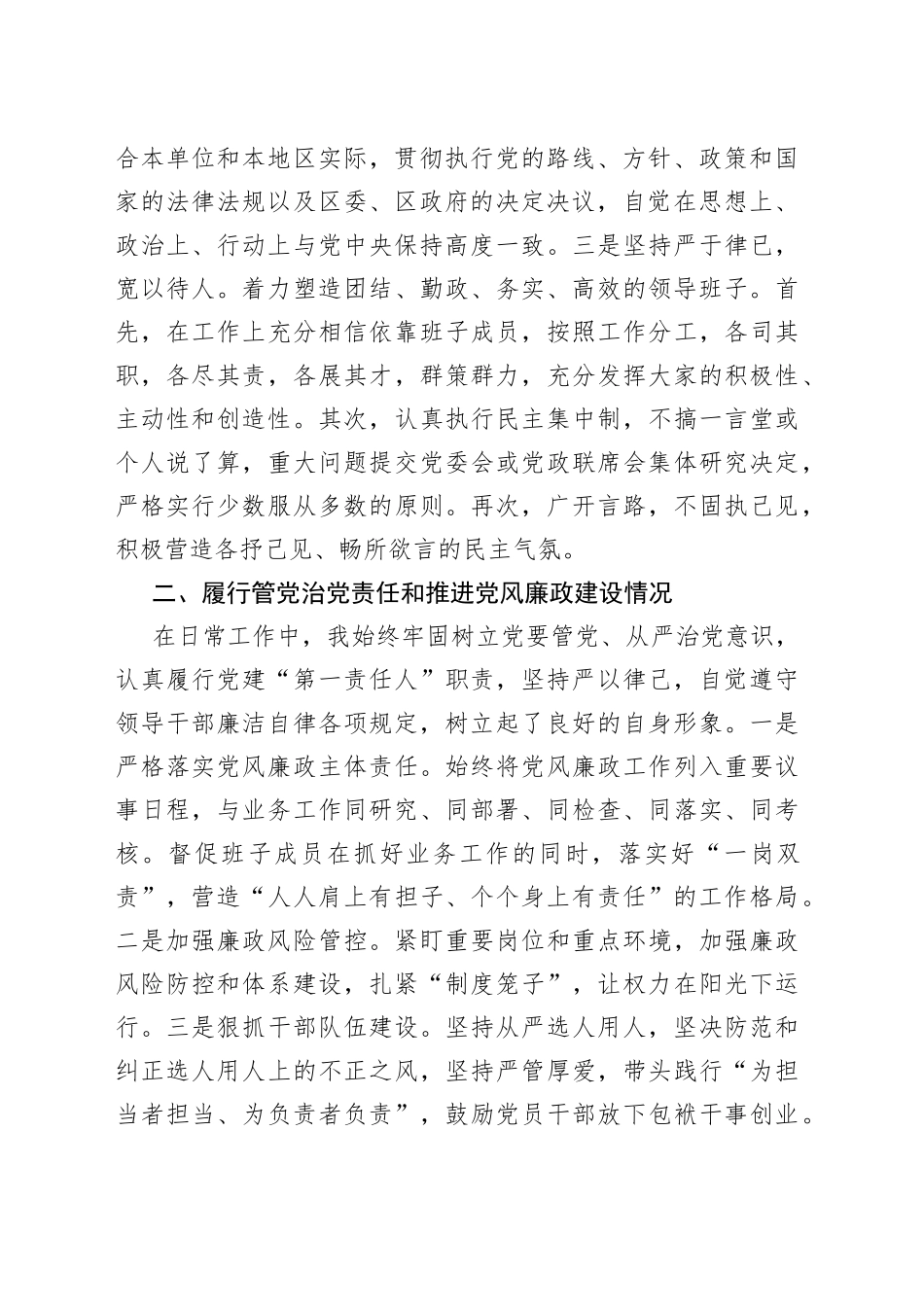 街道党工委书记2022年述责述廉报告_第2页