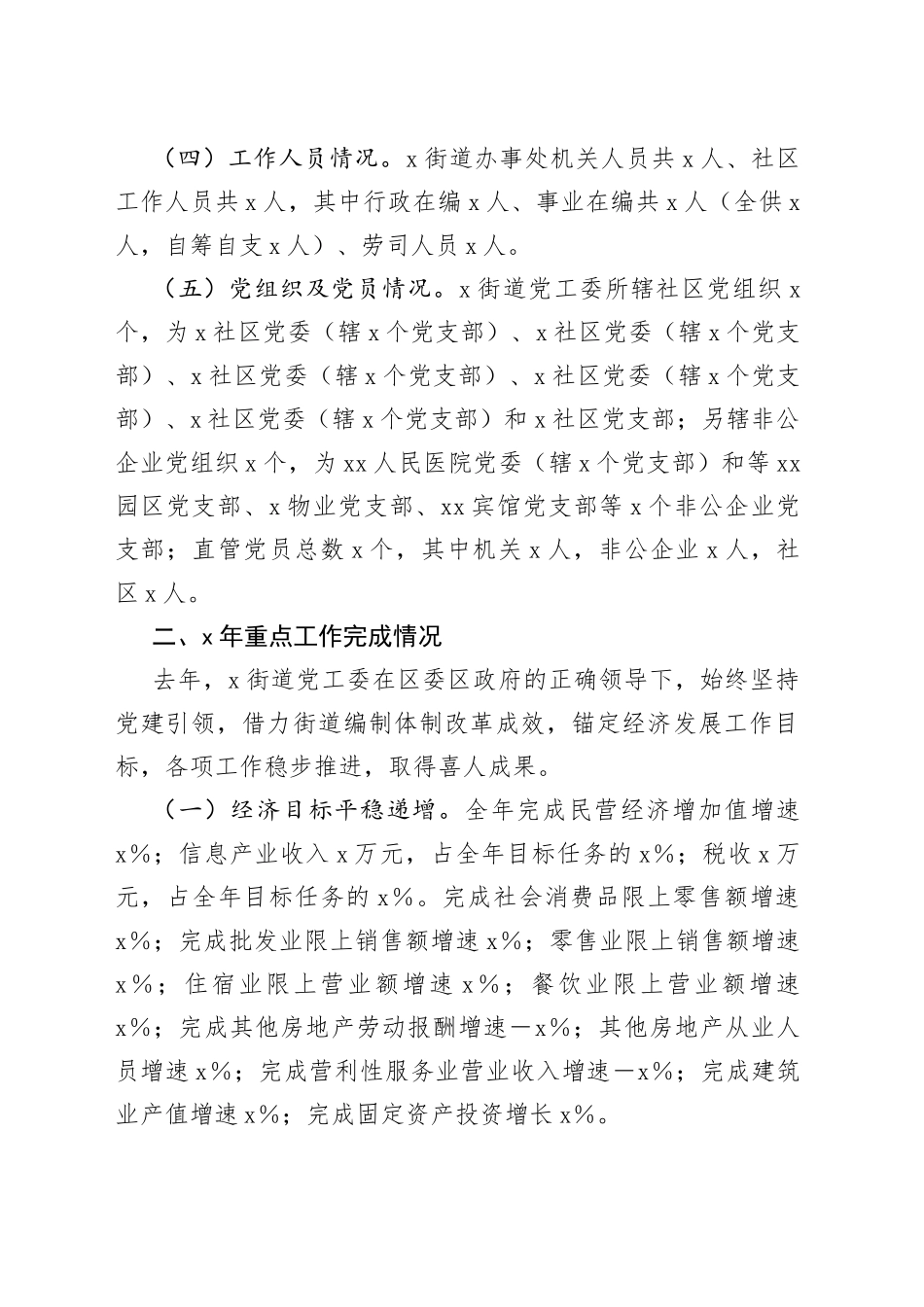 街道党工委书记迎接调研汇报材料_第2页