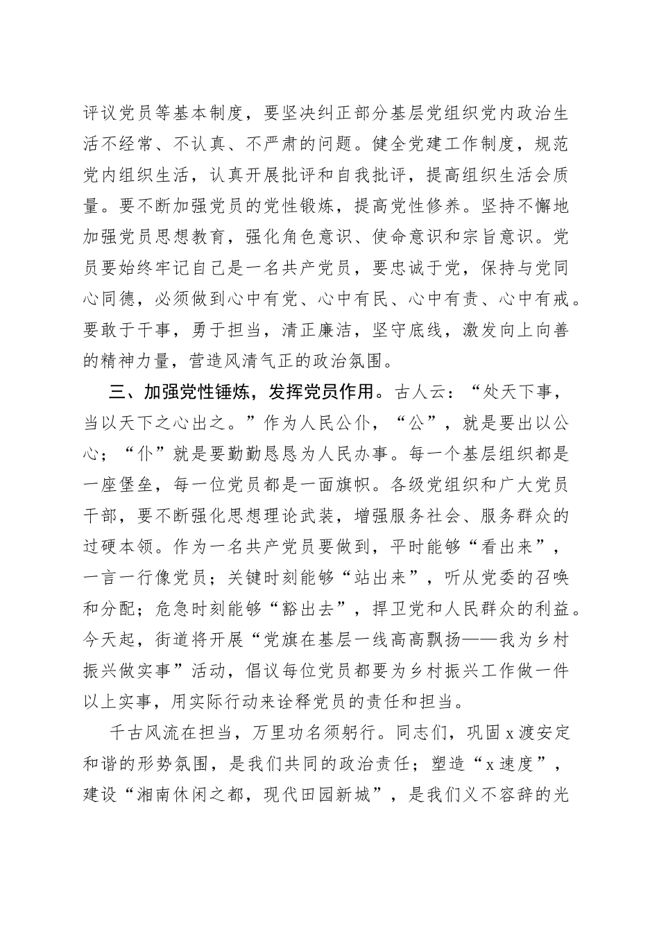 街道党工委书记在机关党课后的讲话（1）_第2页